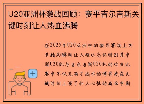 U20亚洲杯激战回顾：赛平吉尔吉斯关键时刻让人热血沸腾