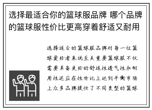 选择最适合你的篮球服品牌 哪个品牌的篮球服性价比更高穿着舒适又耐用