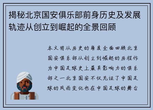 揭秘北京国安俱乐部前身历史及发展轨迹从创立到崛起的全景回顾