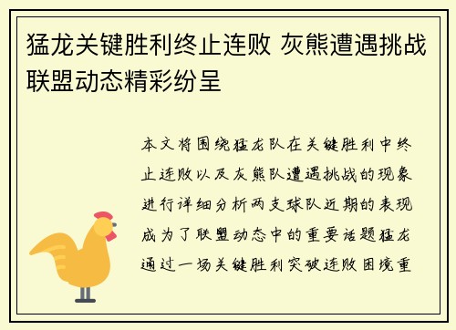 猛龙关键胜利终止连败 灰熊遭遇挑战联盟动态精彩纷呈 猛龙关键胜利终止连败 灰熊遭遇挑战联盟动态精彩纷呈